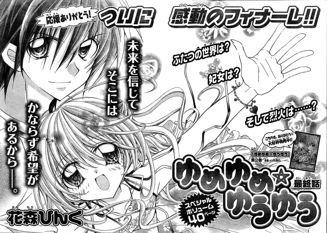 Yume Yume You You Chapter 13 2